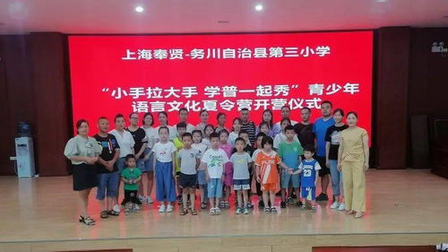 和潤(rùn)服務(wù)區(qū)青少年活動(dòng)中心國(guó)家語言文字推廣基地成功舉辦青少年語言文化夏令營(yíng)